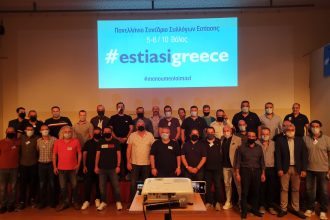 Στον Βόλο ο ΣΚΕΑΝΑ