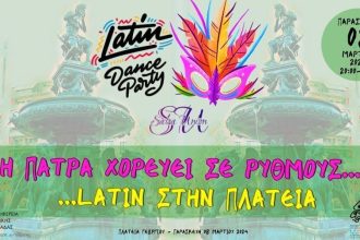 Η Πάτρα χορεύει σε ρυθμούς … latin στην Πλατεία