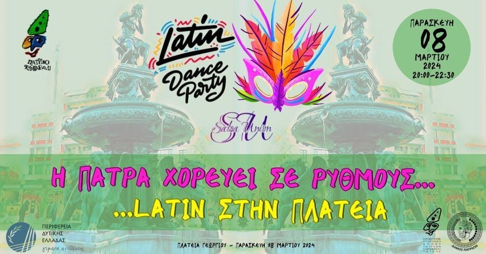 Η Πάτρα χορεύει σε ρυθμούς … latin στην Πλατεία