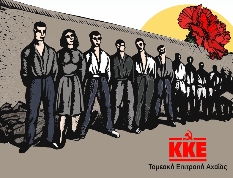 Πάτρα: Εκδήλωση, σήμερα, του ΚΚΕ για την Εργατική Πρωτομαγιά