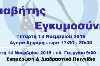 Πάτρα: Εκδήλωση στην Αγορά Αργύρη με θέμα "Διαβήτης και Εγκυμοσύνη"