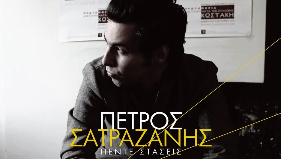 Ο Πέτρος Σατραζάνης στον κήπο του Πολύεδρου