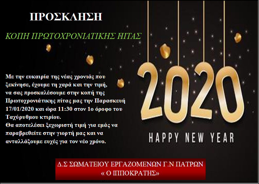 Πάτρα: Ο "Ιπποκράτης" κόβει την πίτα του στο Ταχύρυθμο