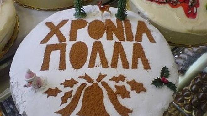 Τα μέλη του Συνδικάτου Ποτών Τροφίμων κόβουν την πίτα τους