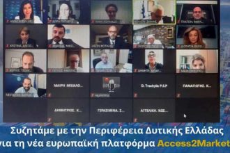 Τη διαδικτυακή πλατφόρμα «Access2markets» παρουσίασε η Άννα Μισέλ Ασημακοπούλου στη συνεδρίαση του ΣΕΑΔΕ