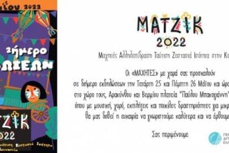 Διήμερο ευαισθητοποίησης και εξοικείωσης με τα άτομα με νοητική στέρηση, από τους «Μαχητές» και την Περιφέρεια