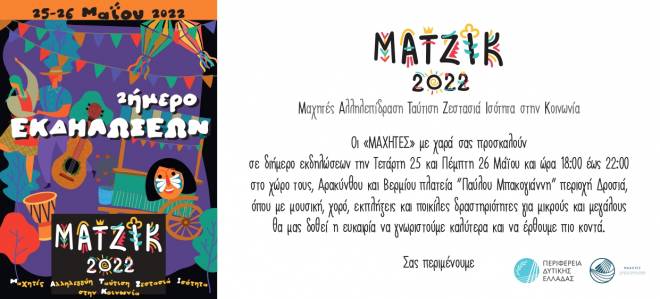 Διήμερο ευαισθητοποίησης και εξοικείωσης με τα άτομα με νοητική στέρηση, από τους «Μαχητές» και την Περιφέρεια