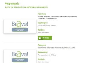 Περιφέρεια Δυτ. Ελλάδος: Υποψηφιότητα με 2 πρωτοβουλίες στα βραβεία BRAVO AWARDS 2022 - Λάβετε μέρος στην ψηφοφορία