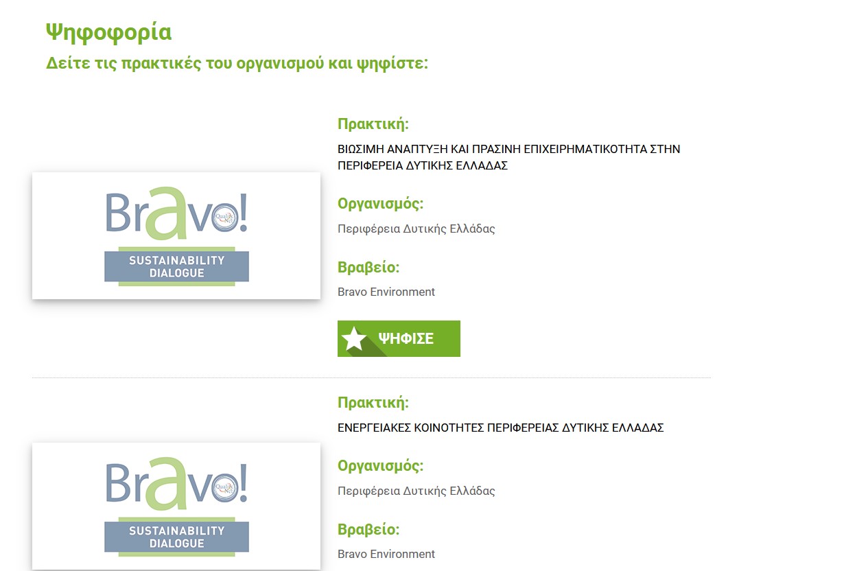 Περιφέρεια Δυτ. Ελλάδος: Υποψηφιότητα με 2 πρωτοβουλίες στα βραβεία BRAVO AWARDS 2022 - Λάβετε μέρος στην ψηφοφορία