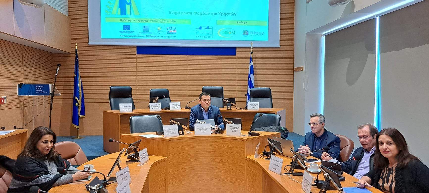 Διαβούλευση για Θεματικά Σχέδια Διαχείρισης σε επιλεγμένες προστατευόμενες περιοχές της Περιφέρειας Δυτικής Ελλάδας