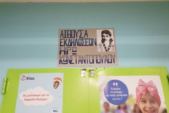 Το 11ο Γυμνάσιο Πατρών τίμησε την Ηρώ Κωνσταντοπούλου