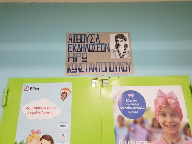 Το 11ο Γυμνάσιο Πατρών τίμησε την Ηρώ Κωνσταντοπούλου