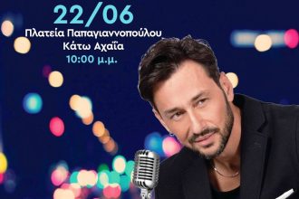 Συναυλία με τον Πάνο Καλίδη στην Κ. Αχαΐα, στο πλαίσιο της «Φλόγας Πολιτισμού»