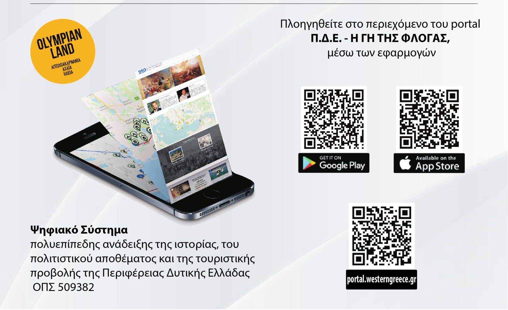 Ενημερωτική ημερίδα στην Πάτρα για τον εμπλουτισμό του Ψηφιακού Ξεναγού της Περιφέρειας Δυτικής Ελλάδας