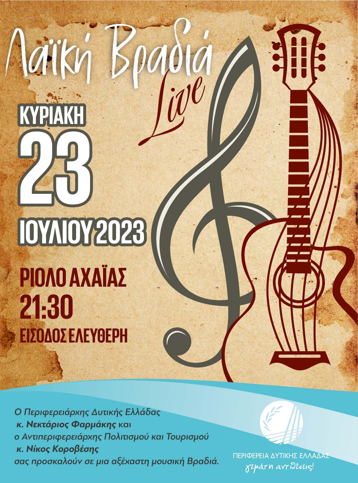 «Λαϊκές Διαδρομές» την Κυριακή 23 Ιουλίου στο Ριόλο Αχαΐας