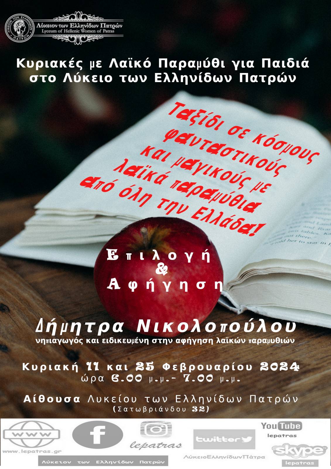Λύκειο των Ελληνίδων Πατρών: Κυριακές με λαϊκό παραμύθι για παιδιά