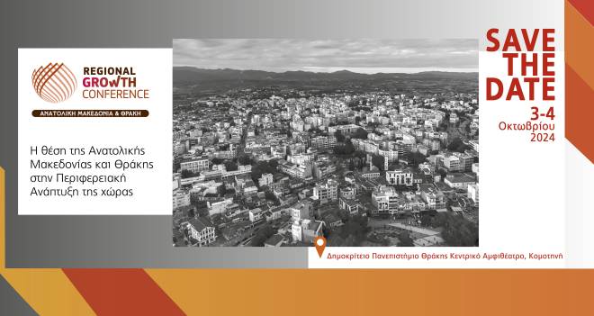 Το Regional Growth Conference Ανατολικής Μακεδονίας και Θράκης είναι γεγονός