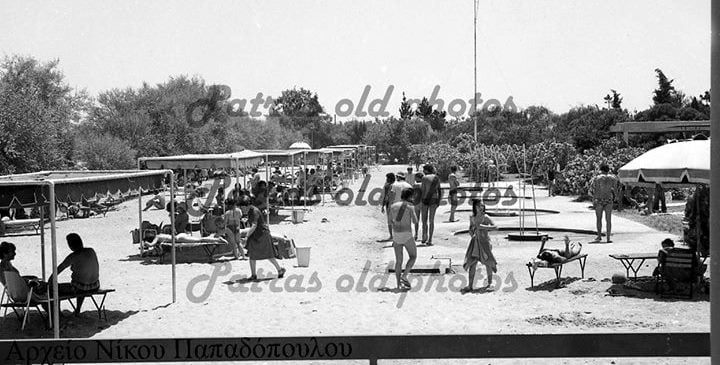 Πάτρα: Η πλαζ του ΕΟΤ τη δεκαετία του '70