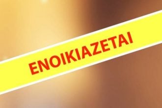 Ενοικιάζεται γκαρσονιέρα