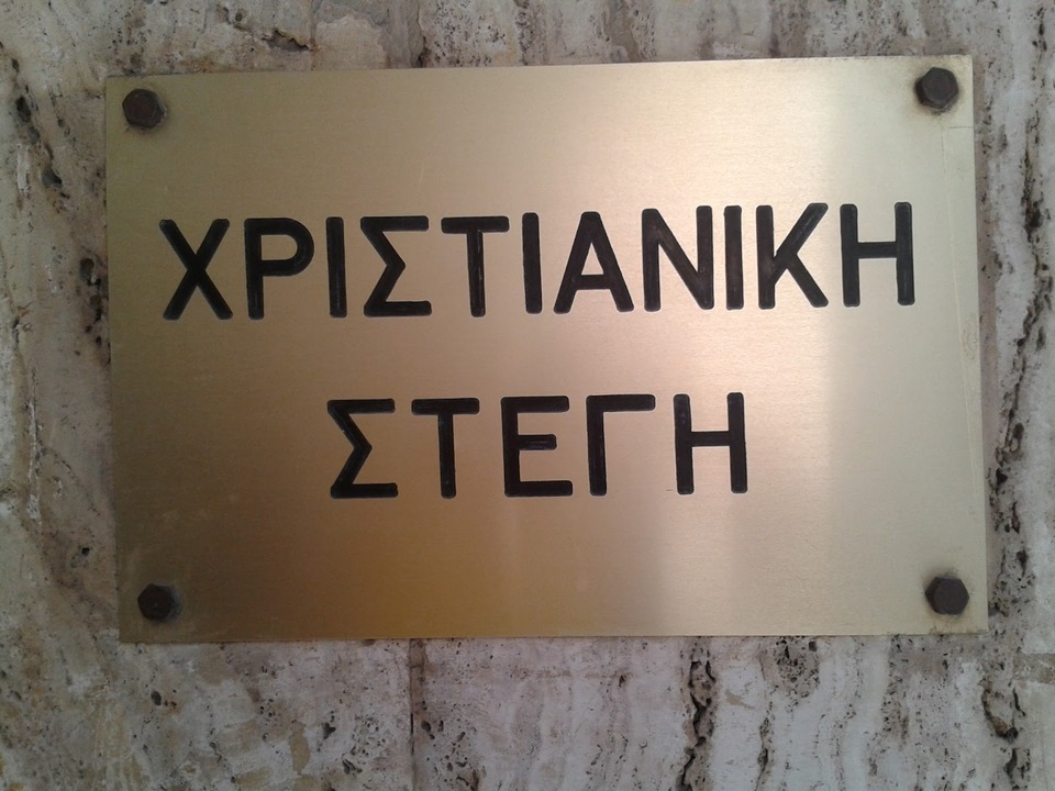 Πάτρα: Την Κυριακή ομιλία του Θεολόγου Χρήστου Κοσκινά στη Χριστιανική Στέγη
