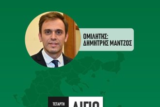Την Τετάρτη η κοπή της βασιλόπιτας της Δημοτικής Συντονιστικής Οργάνωσης Αιγιαλείας