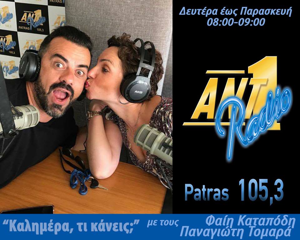 "Καλημέρα, τι κάνεις;"