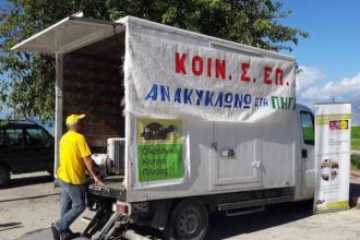 Η ΟΙΚΙΠΑ συγκεντρώνει ηλεκτρικές συσκευές για ανακύκλωση