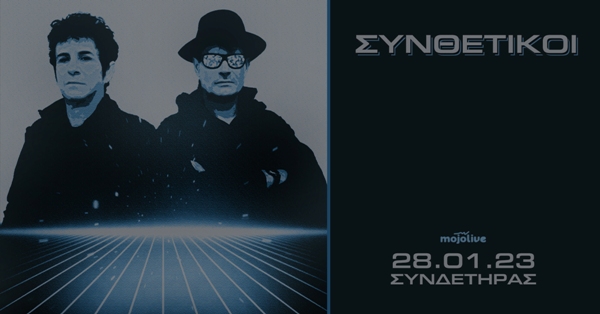 Πάτρα: Οι "ΣΥΝΘΕΤΙΚΟΙ" live στον ΣΥΝΔΕΤΗΡΑ