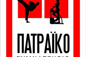 "Πατραϊκό Γυμναστήριο": Καλές γιορτές με υγεία και δύναμη