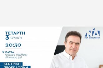 Τετάρτη στο "Πάνθεον" η κεντρική προεκλογική ομιλία του Γ. Κουτρουμάνη