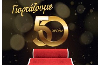 Πενήντα στα πενήντα, επί πενήντα