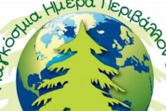 Ημέρα Περιβάλλοντος: Να σεβαστούμε τη ζωή σε στεριά και θάλασσα!