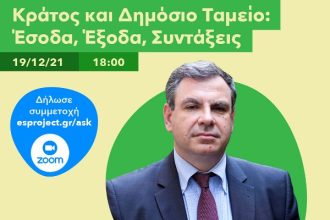 Διαδικτυακή εκδήλωση - "Ρώτα έναν οικονομολόγο"