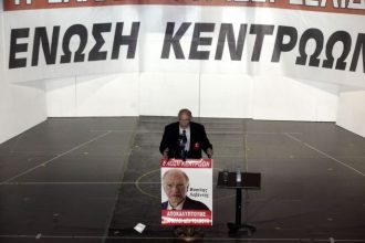 Γιορτάζει... γενέθλια σήμερα η Ένωση Κεντρώων