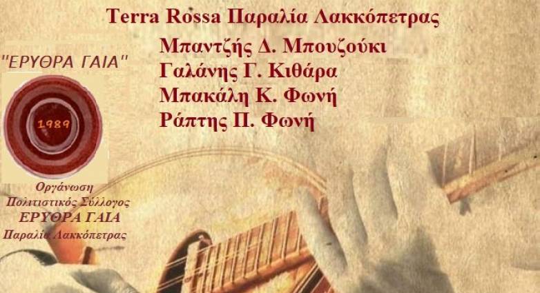 Σήμερα η λαϊκή βραδιά στην παραλία της Λακκόπετρας