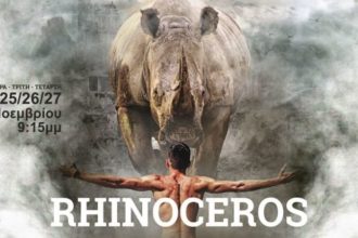 «Ο Ρινόκερος» του Ιονέσκο στο Επίκεντρο+