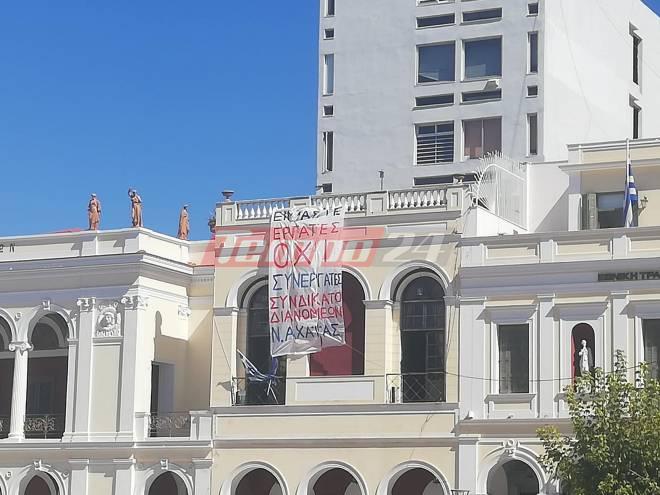 Πανό στο Μέγαρο Λόγου και Τέχνης της Πάτρας από τους ντελιβεράδες