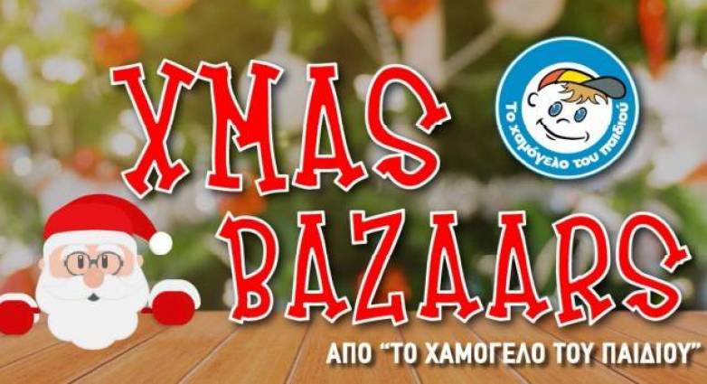 «Το Χαμόγελο του Παιδιού»: Μέχρι τις 5 Ιανουαρίου το εορταστικό παζάρι