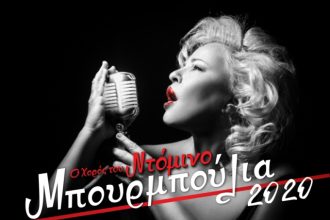 Η Μπέσσυ Αργυράκη στο 2o Μπουρμπούλι την Τετάρτη