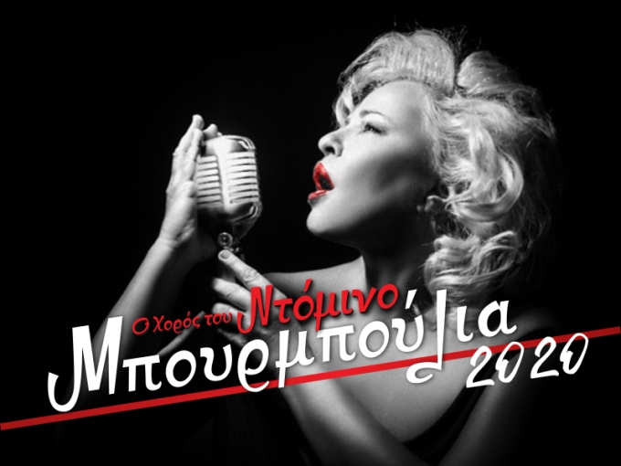 Η Μπέσσυ Αργυράκη στο 2o Μπουρμπούλι την Τετάρτη