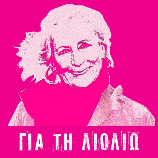 Αλμα Ζωής Πάτρας: Σήμερα η εθελοντική αιμοδοσία στη μνήμη της Λιολιώς Κολυπέρα