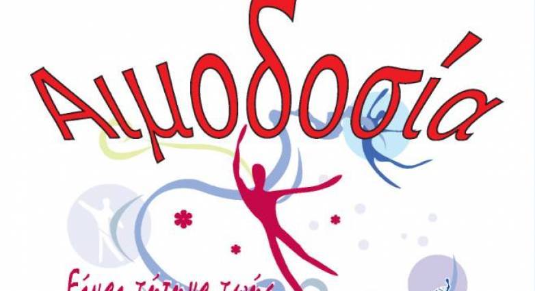 Εθελοντική αιμοδοσία την Πέμπτη (7/12) στο δημοτικό σχολείο Διακοπτού