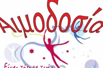 Εθελοντική αιμοδοσία σήμερα στα Βραχναίικα