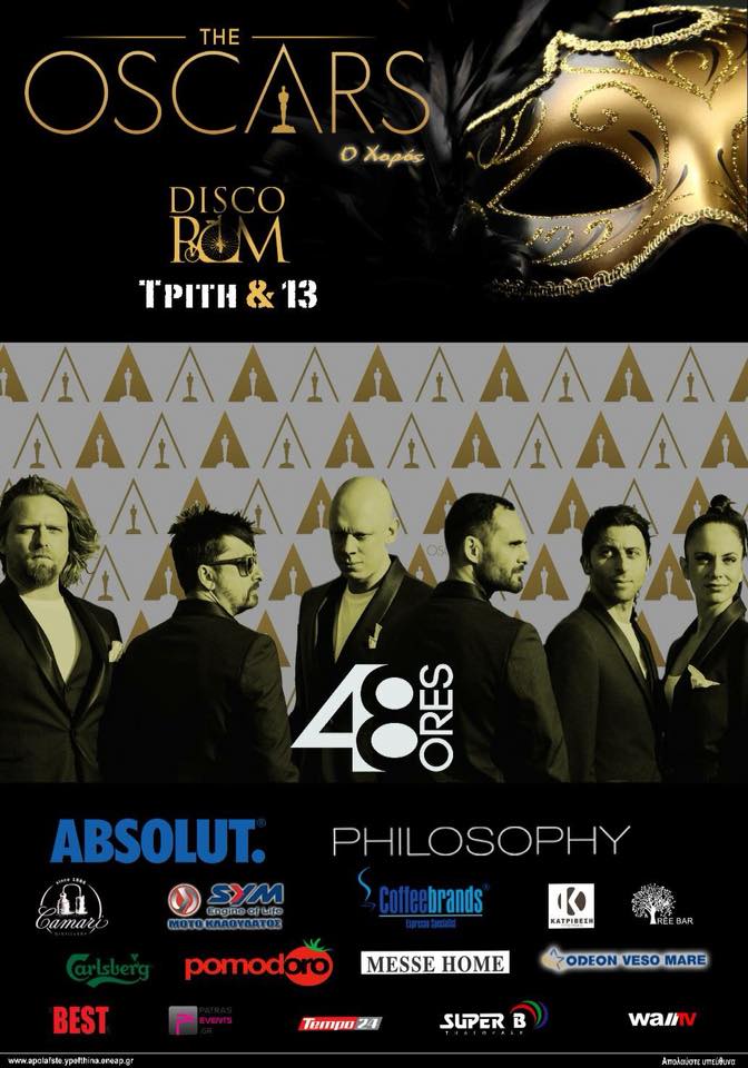 Βραδιά...Οσκαρ απο τον "+Πληρωματικό Θησαυρό"