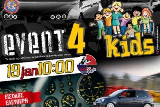 Event4kids από την ΦΙΛΜΠΑ και κοπή Πρωτοχρονιάτικης Πίτας