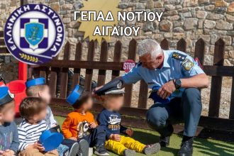 Ο πατρινός Υποστράτηγος της ΕΛΑΣ Γιώργος Μιχαλόπουλος κοντά στα παιδιά