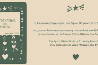 Χριστουγεννιάτικη γιορτή από τα παιδιά του ΚΔΑΠ - ΜΕΑ