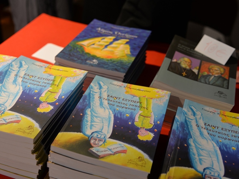 Την Τετάρτη η παρουσίαση του βιβλίου του Γιώργου Παπαγεωργίου « ΣΑΙΝΤ ΕΞΥΠΕΡΥ, ο τελευταίος Ιππότης του ουρανού»