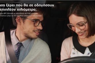 Καύσιμα BP με τεχνολογία ACTIVE