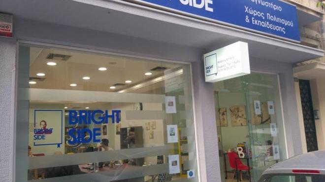 "Bright Side Study Room" : Ελάτε να φτιάξουμε τα ρόδια μας!